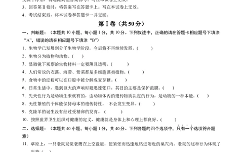 生物（无锡卷）（考试版A4）_初中全科电子版试卷练习试题_生物_2024中考模拟题生物(1)_一模_生物（无锡卷）-2024年中考第一次模拟考试