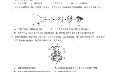生物（无锡卷）（考试版A4）_初中全科电子版试卷练习试题_生物_2024中考模拟题生物(1)_一模_生物（无锡卷）-2024年中考第一次模拟考试