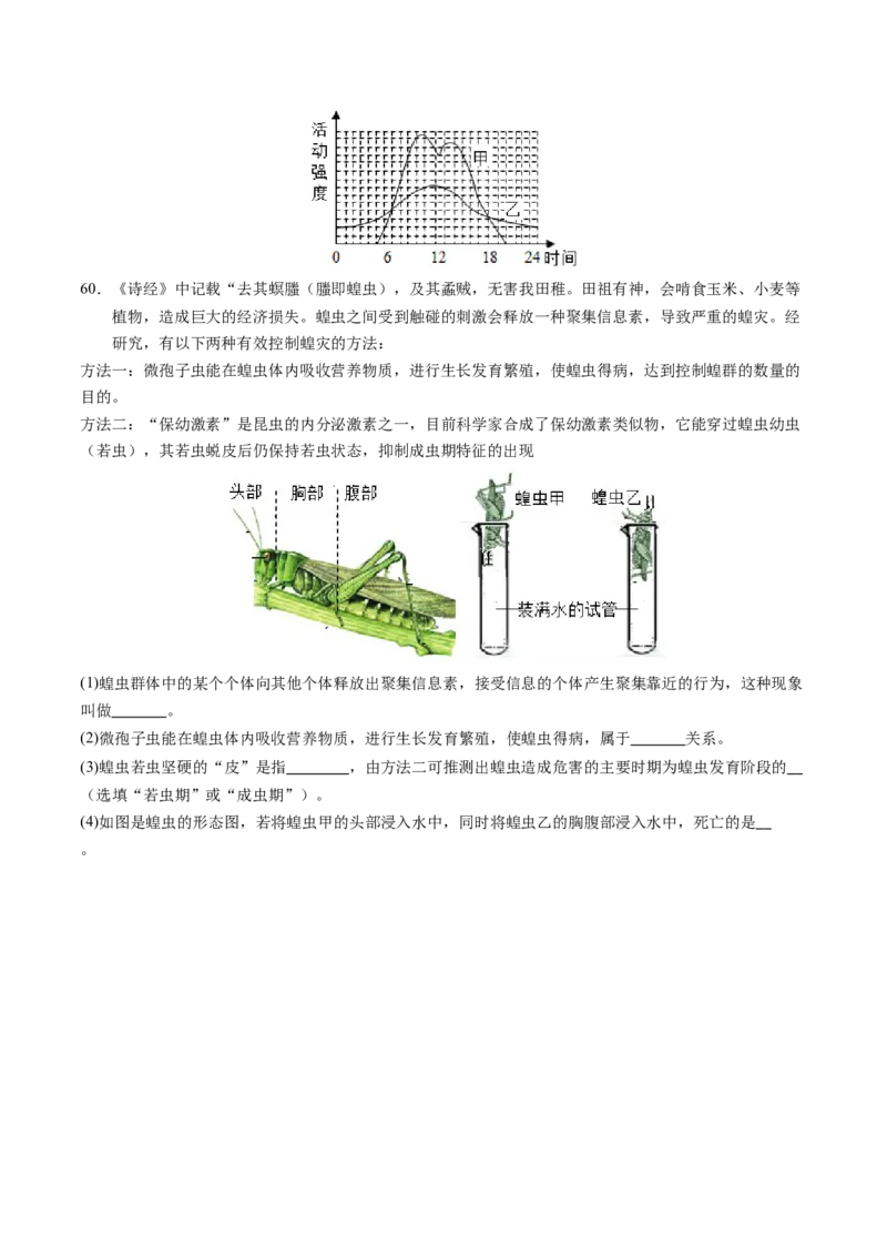 生物（无锡卷）（考试版A4）_初中全科电子版试卷练习试题_生物_2024中考模拟题生物(1)_一模_生物（无锡卷）-2024年中考第一次模拟考试