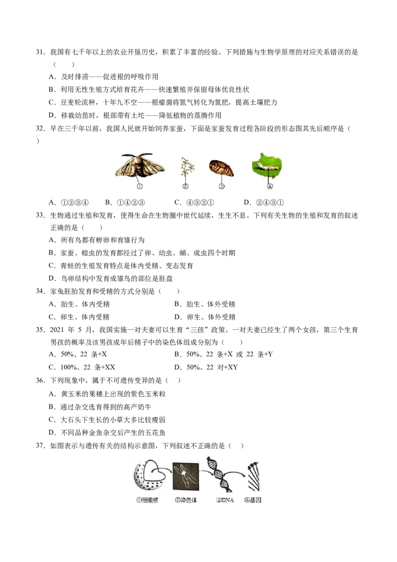 生物（无锡卷）（考试版A4）_初中全科电子版试卷练习试题_生物_2024中考模拟题生物(1)_一模_生物（无锡卷）-2024年中考第一次模拟考试