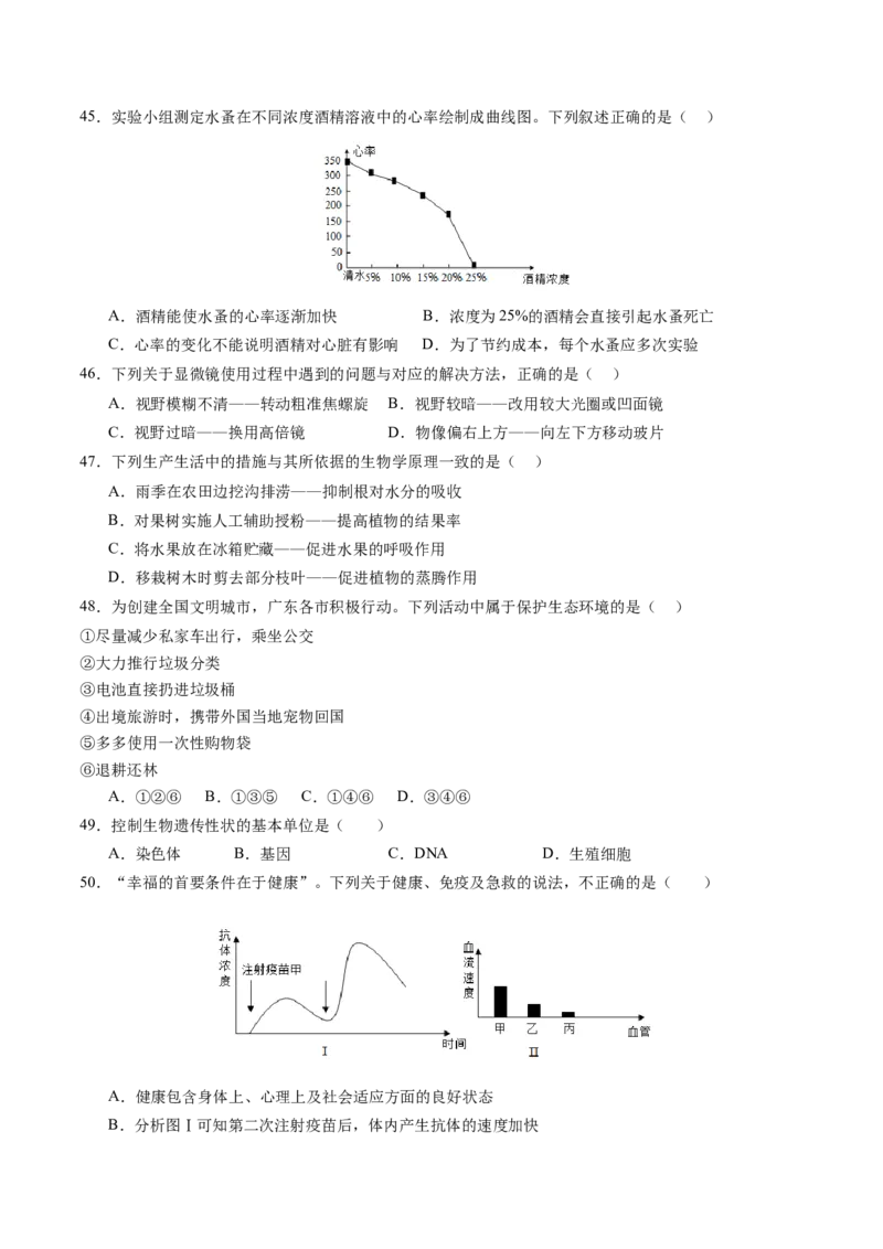 生物（无锡卷）（考试版A4）_初中全科电子版试卷练习试题_生物_2024中考模拟题生物(1)_一模_生物（无锡卷）-2024年中考第一次模拟考试