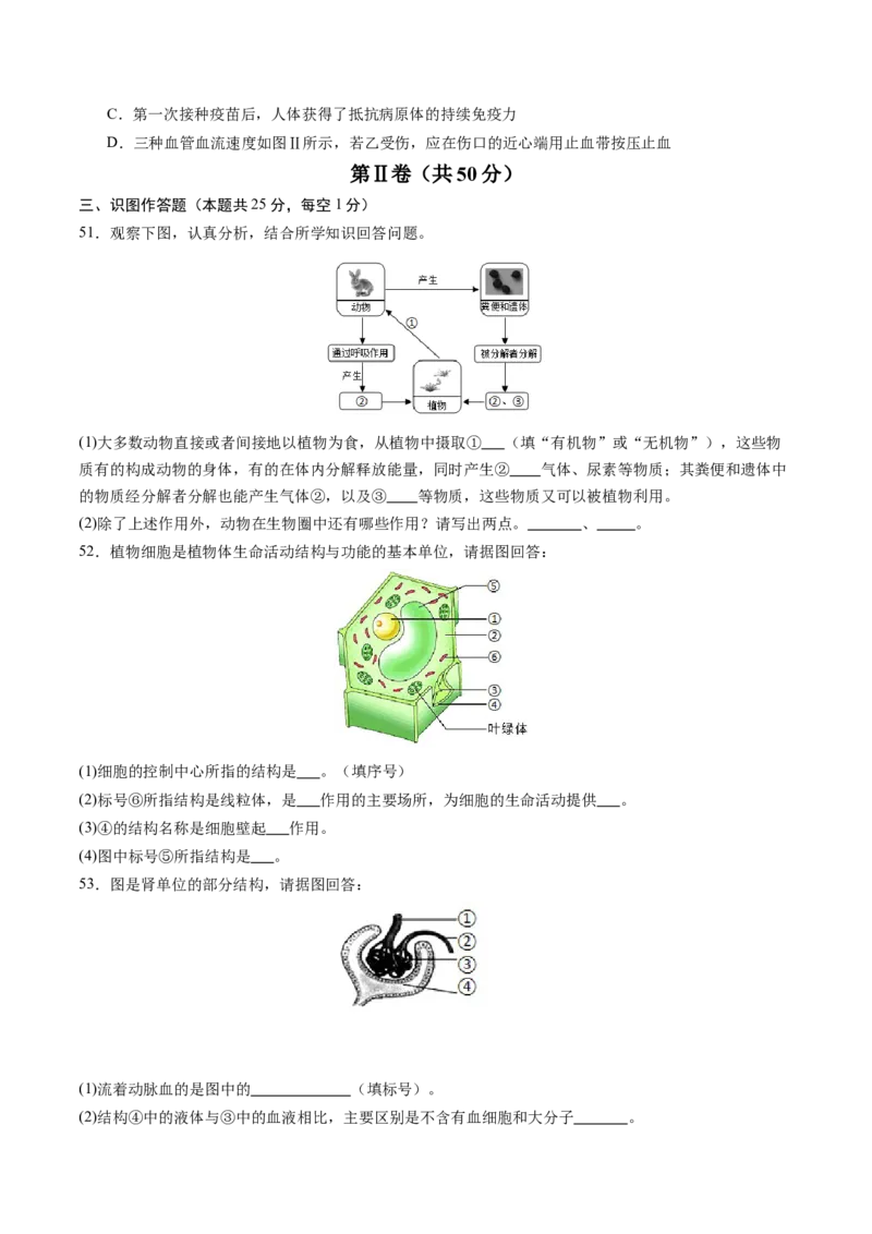 生物（无锡卷）（考试版A4）_初中全科电子版试卷练习试题_生物_2024中考模拟题生物(1)_一模_生物（无锡卷）-2024年中考第一次模拟考试