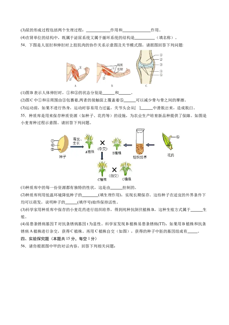 生物（无锡卷）（考试版A4）_初中全科电子版试卷练习试题_生物_2024中考模拟题生物(1)_一模_生物（无锡卷）-2024年中考第一次模拟考试