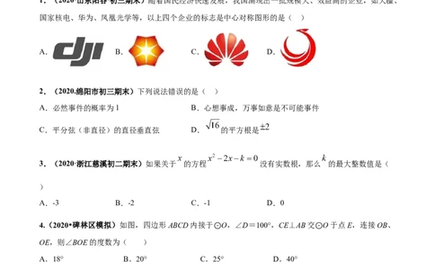 期末测试（1）-九年级数学上学期高频考点专题突破（人教版）（人教版）_初中全科电子版试卷练习试题_数学_9上初中人教版数学练习、试卷_人教数学九年级上期末试卷（015份）