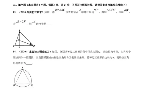 期末测试（1）-九年级数学上学期高频考点专题突破（人教版）（人教版）_初中全科电子版试卷练习试题_数学_9上初中人教版数学练习、试卷_人教数学九年级上期末试卷（015份）