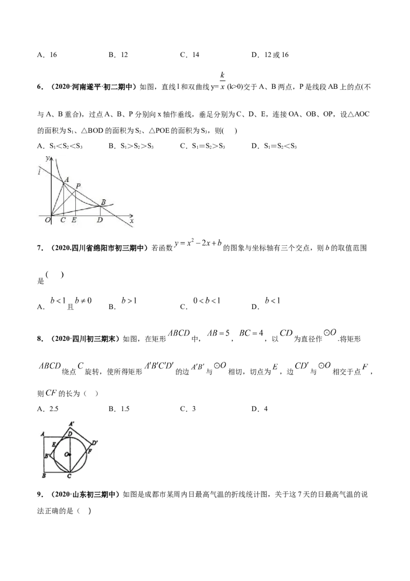 期末测试（1）-九年级数学上学期高频考点专题突破（人教版）（人教版）_初中全科电子版试卷练习试题_数学_9上初中人教版数学练习、试卷_人教数学九年级上期末试卷（015份）