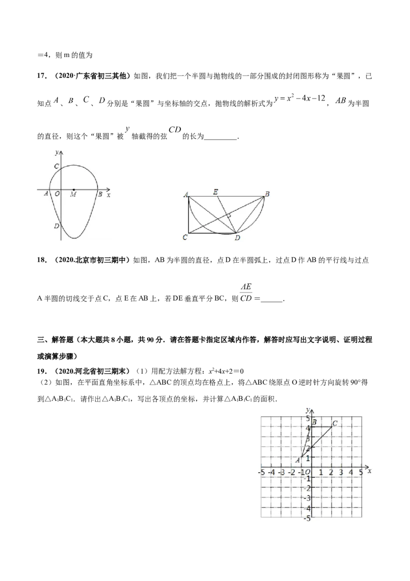 期末测试（1）-九年级数学上学期高频考点专题突破（人教版）（人教版）_初中全科电子版试卷练习试题_数学_9上初中人教版数学练习、试卷_人教数学九年级上期末试卷（015份）