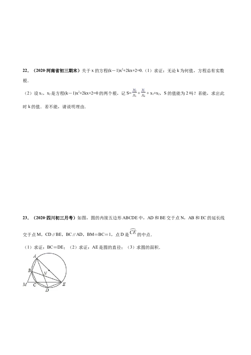 期末测试（1）-九年级数学上学期高频考点专题突破（人教版）（人教版）_初中全科电子版试卷练习试题_数学_9上初中人教版数学练习、试卷_人教数学九年级上期末试卷（015份）