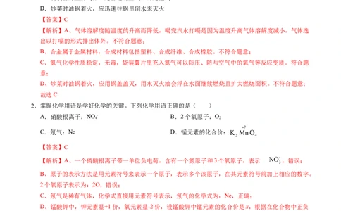 化学（深圳卷）（全解全析）_初中全科电子版试卷练习试题_化学_2024中考模拟题化学(1)_一模_化学（深圳卷）-2024年中考第一次模拟考试