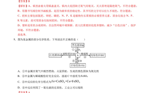 化学（深圳卷）（全解全析）_初中全科电子版试卷练习试题_化学_2024中考模拟题化学(1)_一模_化学（深圳卷）-2024年中考第一次模拟考试