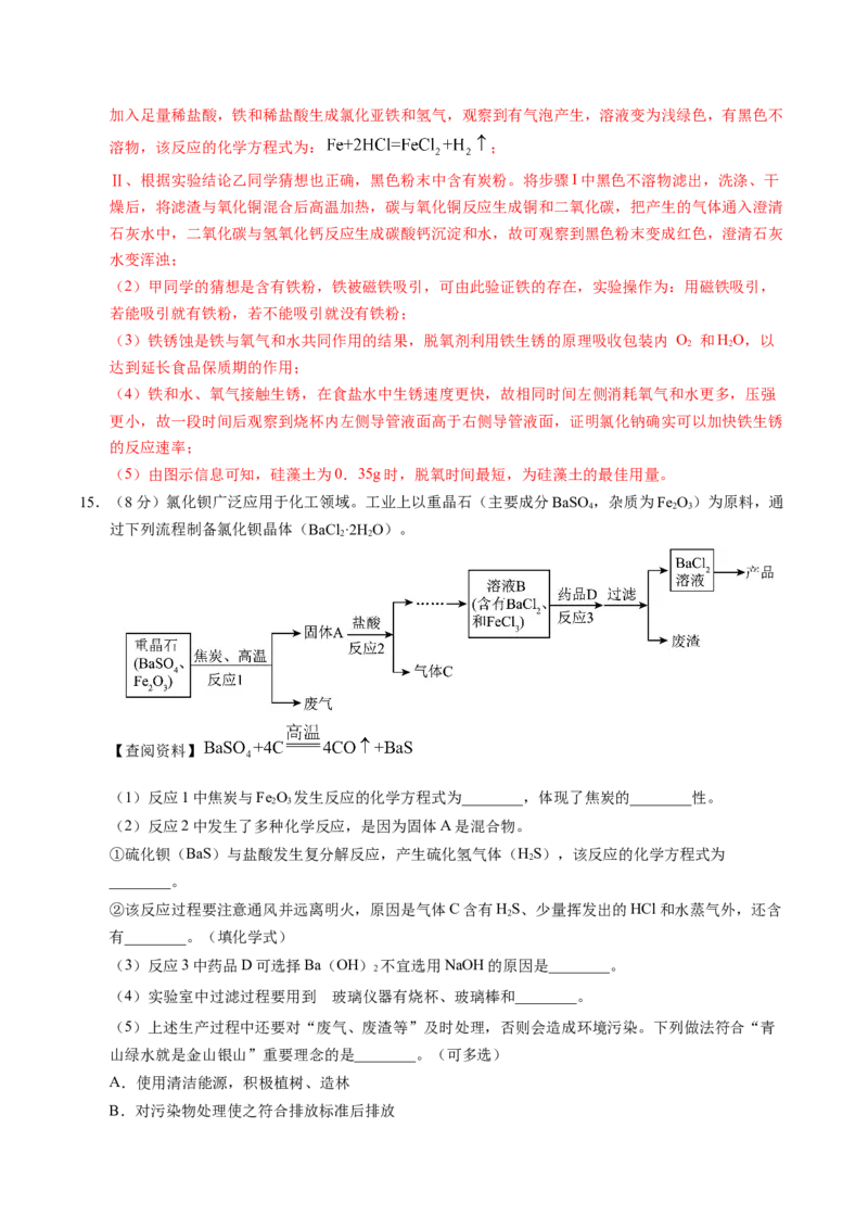 化学（深圳卷）（全解全析）_初中全科电子版试卷练习试题_化学_2024中考模拟题化学(1)_一模_化学（深圳卷）-2024年中考第一次模拟考试