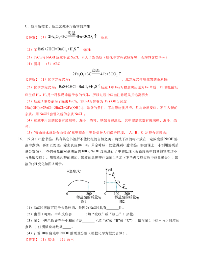 化学（深圳卷）（全解全析）_初中全科电子版试卷练习试题_化学_2024中考模拟题化学(1)_一模_化学（深圳卷）-2024年中考第一次模拟考试