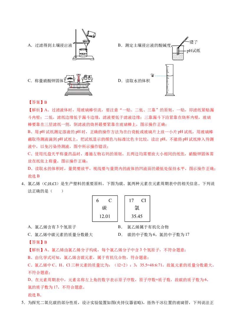 化学（深圳卷）（全解全析）_初中全科电子版试卷练习试题_化学_2024中考模拟题化学(1)_一模_化学（深圳卷）-2024年中考第一次模拟考试