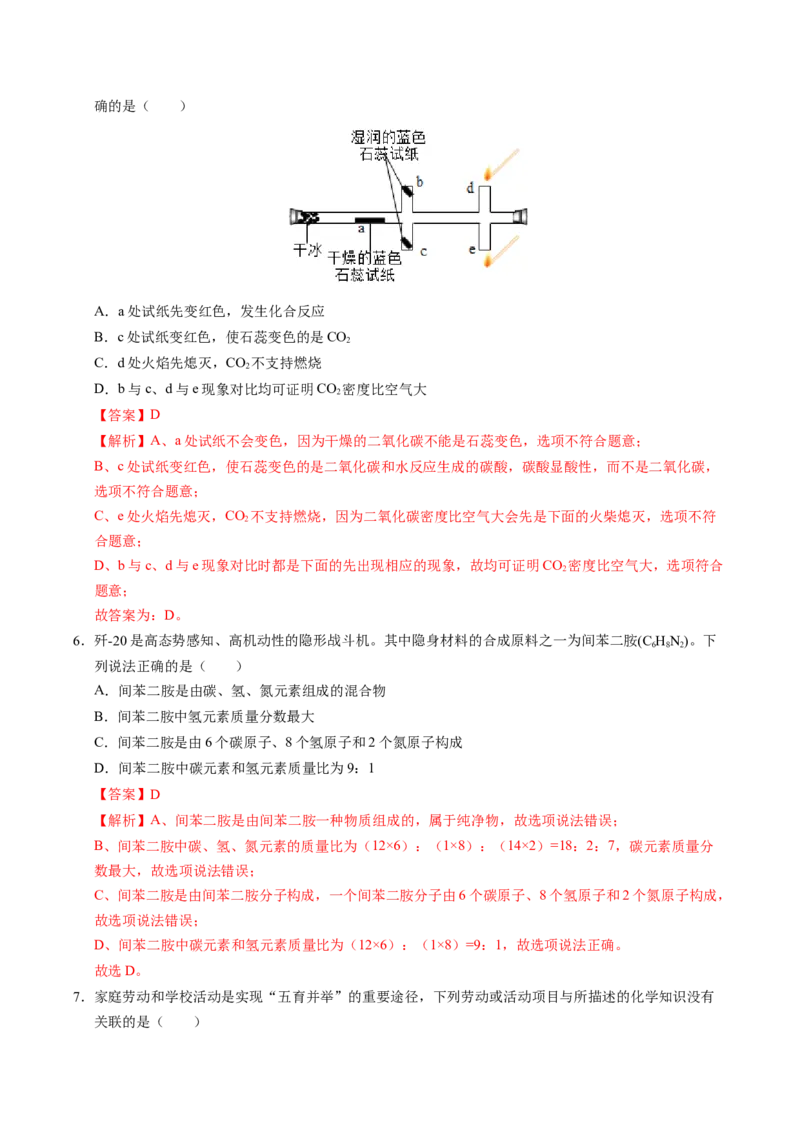 化学（深圳卷）（全解全析）_初中全科电子版试卷练习试题_化学_2024中考模拟题化学(1)_一模_化学（深圳卷）-2024年中考第一次模拟考试