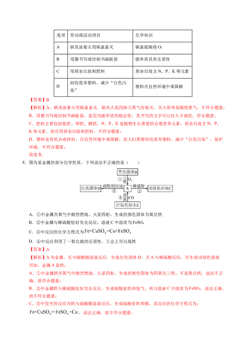 化学（深圳卷）（全解全析）_初中全科电子版试卷练习试题_化学_2024中考模拟题化学(1)_一模_化学（深圳卷）-2024年中考第一次模拟考试