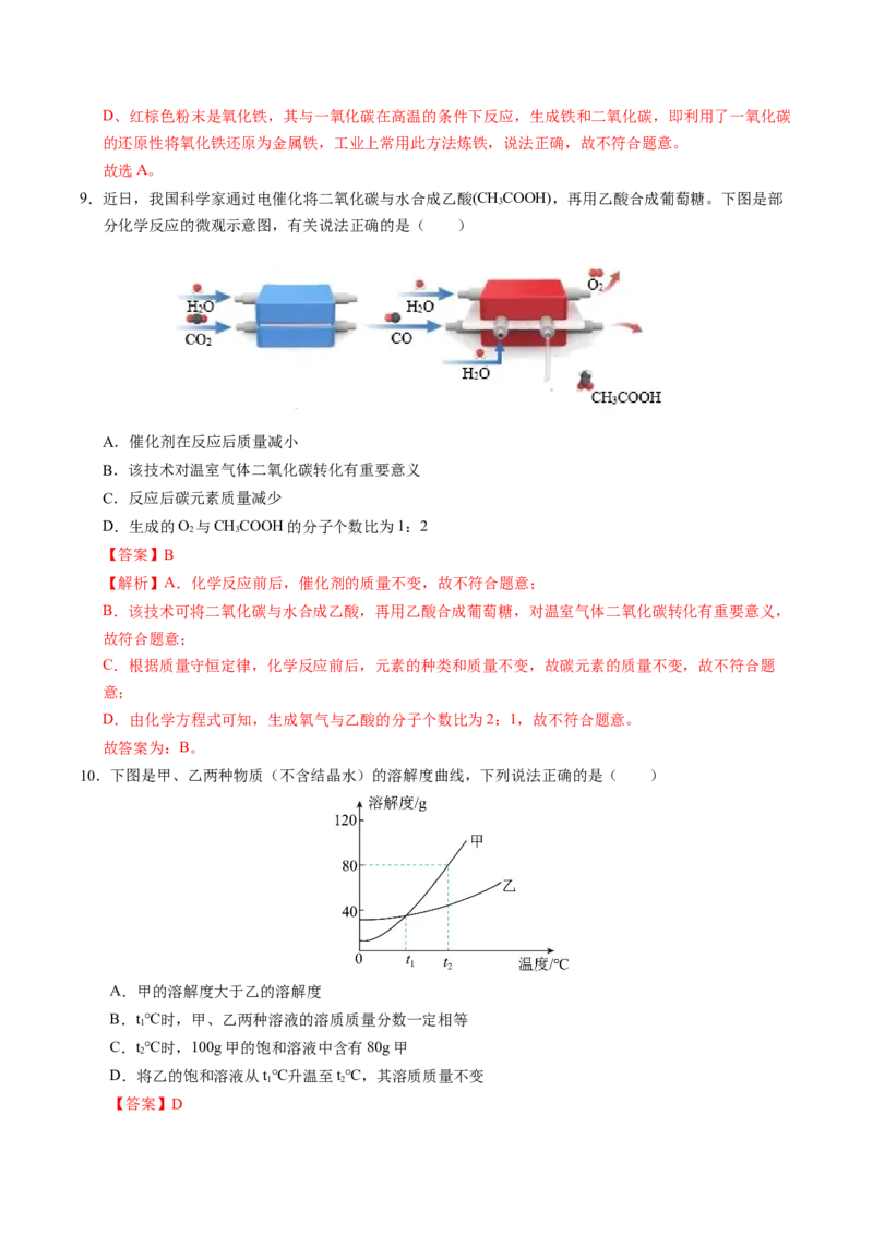 化学（深圳卷）（全解全析）_初中全科电子版试卷练习试题_化学_2024中考模拟题化学(1)_一模_化学（深圳卷）-2024年中考第一次模拟考试