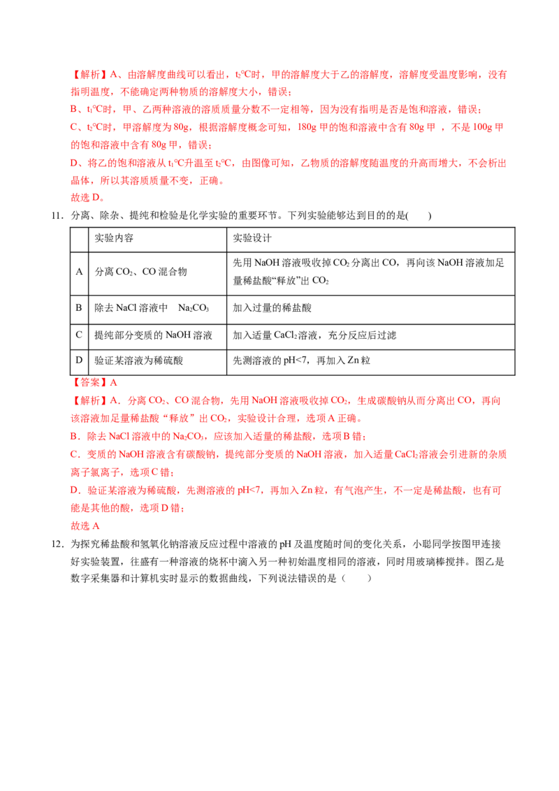 化学（深圳卷）（全解全析）_初中全科电子版试卷练习试题_化学_2024中考模拟题化学(1)_一模_化学（深圳卷）-2024年中考第一次模拟考试