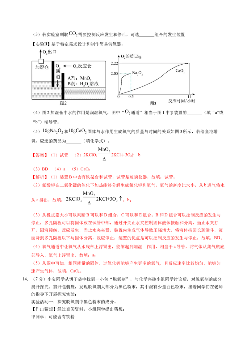 化学（深圳卷）（全解全析）_初中全科电子版试卷练习试题_化学_2024中考模拟题化学(1)_一模_化学（深圳卷）-2024年中考第一次模拟考试