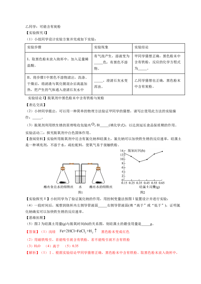 化学（深圳卷）（全解全析）_初中全科电子版试卷练习试题_化学_2024中考模拟题化学(1)_一模_化学（深圳卷）-2024年中考第一次模拟考试