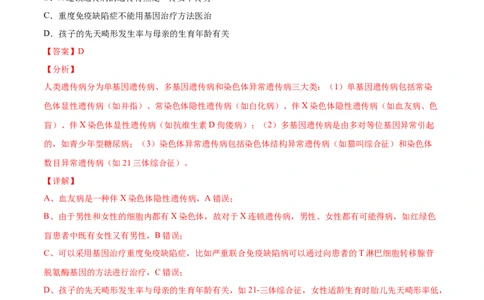 专题9伴性遗传和人类遗传病-2021年高考真题和模拟题生物分项汇编（解析版）_新高考复习资料_2022年新高考复习资料_2021年高考真题和模拟题生物分项汇编7.30更新