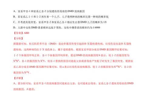专题9伴性遗传和人类遗传病-2021年高考真题和模拟题生物分项汇编（解析版）_新高考复习资料_2022年新高考复习资料_2021年高考真题和模拟题生物分项汇编7.30更新