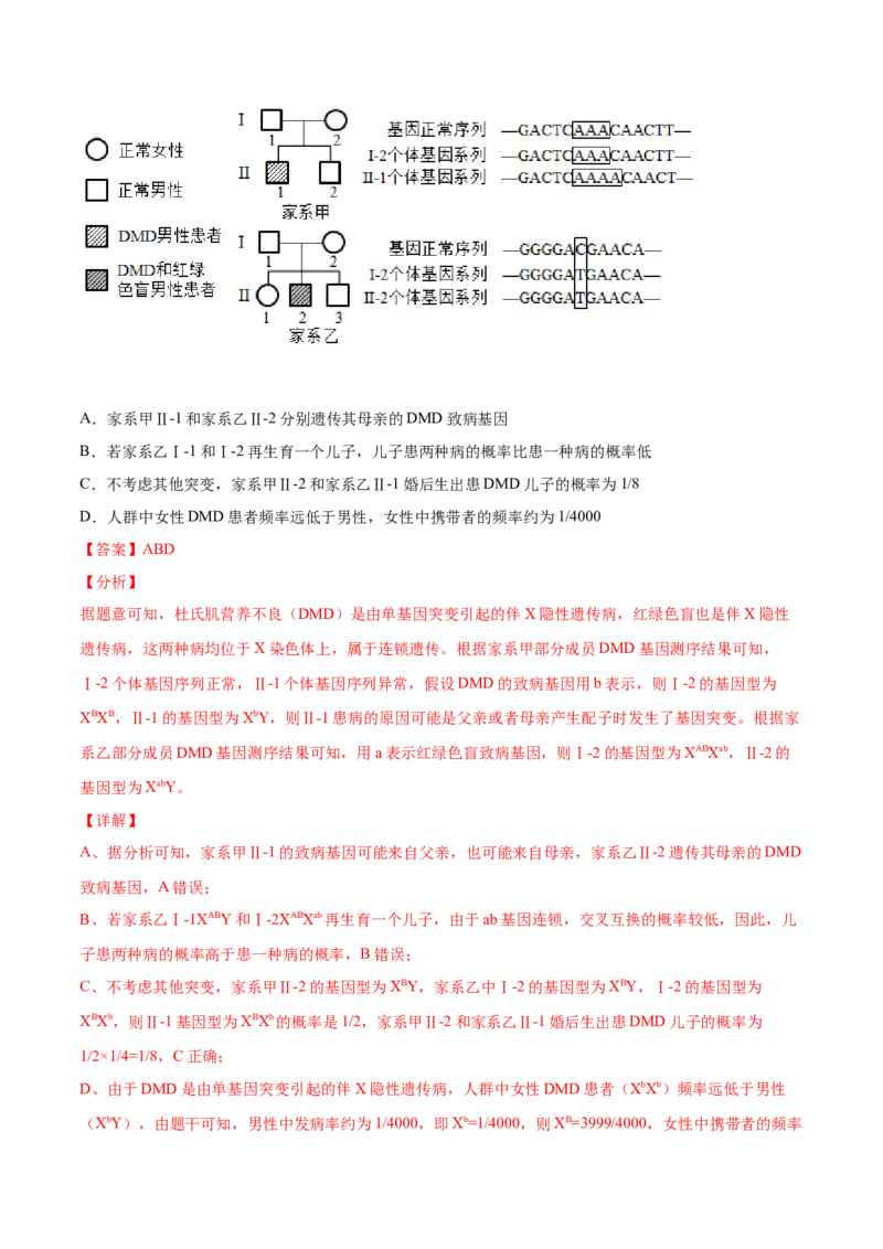 专题9伴性遗传和人类遗传病-2021年高考真题和模拟题生物分项汇编（解析版）_新高考复习资料_2022年新高考复习资料_2021年高考真题和模拟题生物分项汇编7.30更新