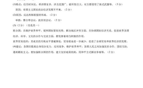 历史（北京卷）（参考答案及评分标准）_初中全科电子版试卷练习试题_历史_2024中考模拟题历史(1)_三模（34套）_历史（北京卷）