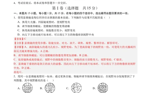 生物（山西太原卷）（全解全析）_初中全科电子版试卷练习试题_生物_2024中考模拟题生物(1)_三模（37套）_生物（山西太原卷）