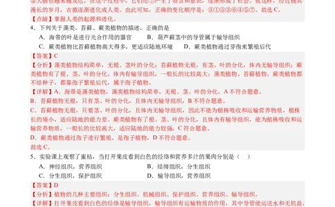 生物（山西太原卷）（全解全析）_初中全科电子版试卷练习试题_生物_2024中考模拟题生物(1)_三模（37套）_生物（山西太原卷）