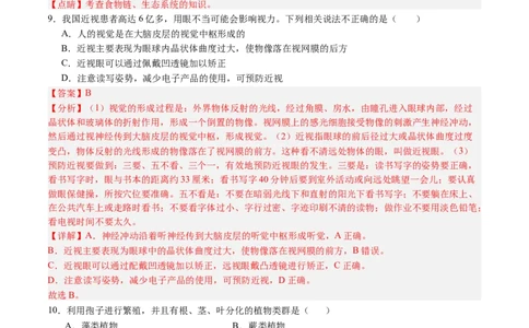 生物（山西太原卷）（全解全析）_初中全科电子版试卷练习试题_生物_2024中考模拟题生物(1)_三模（37套）_生物（山西太原卷）