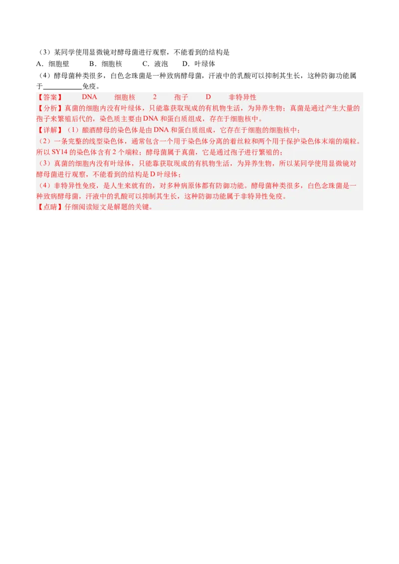 生物（山西太原卷）（全解全析）_初中全科电子版试卷练习试题_生物_2024中考模拟题生物(1)_三模（37套）_生物（山西太原卷）