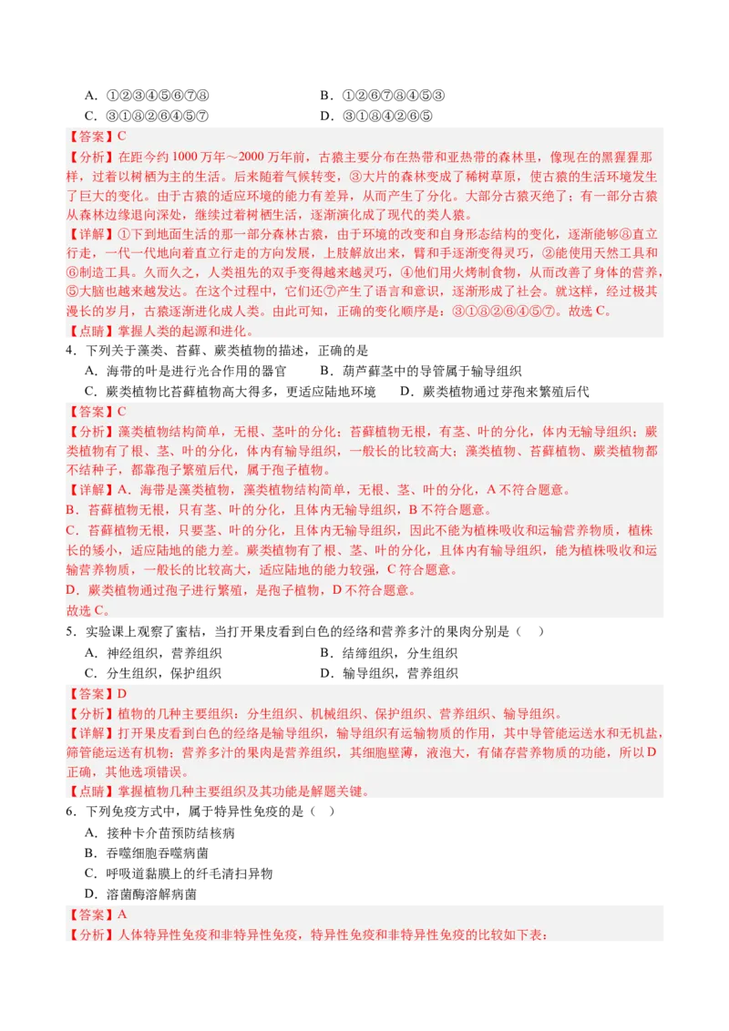 生物（山西太原卷）（全解全析）_初中全科电子版试卷练习试题_生物_2024中考模拟题生物(1)_三模（37套）_生物（山西太原卷）