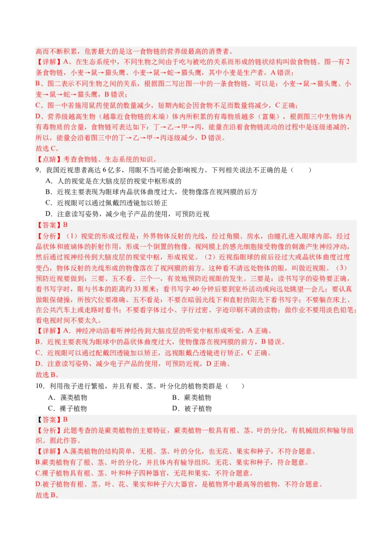 生物（山西太原卷）（全解全析）_初中全科电子版试卷练习试题_生物_2024中考模拟题生物(1)_三模（37套）_生物（山西太原卷）