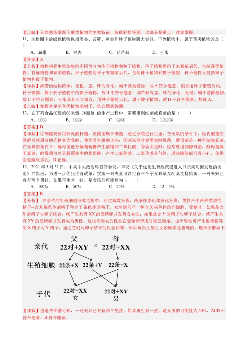 生物（山西太原卷）（全解全析）_初中全科电子版试卷练习试题_生物_2024中考模拟题生物(1)_三模（37套）_生物（山西太原卷）