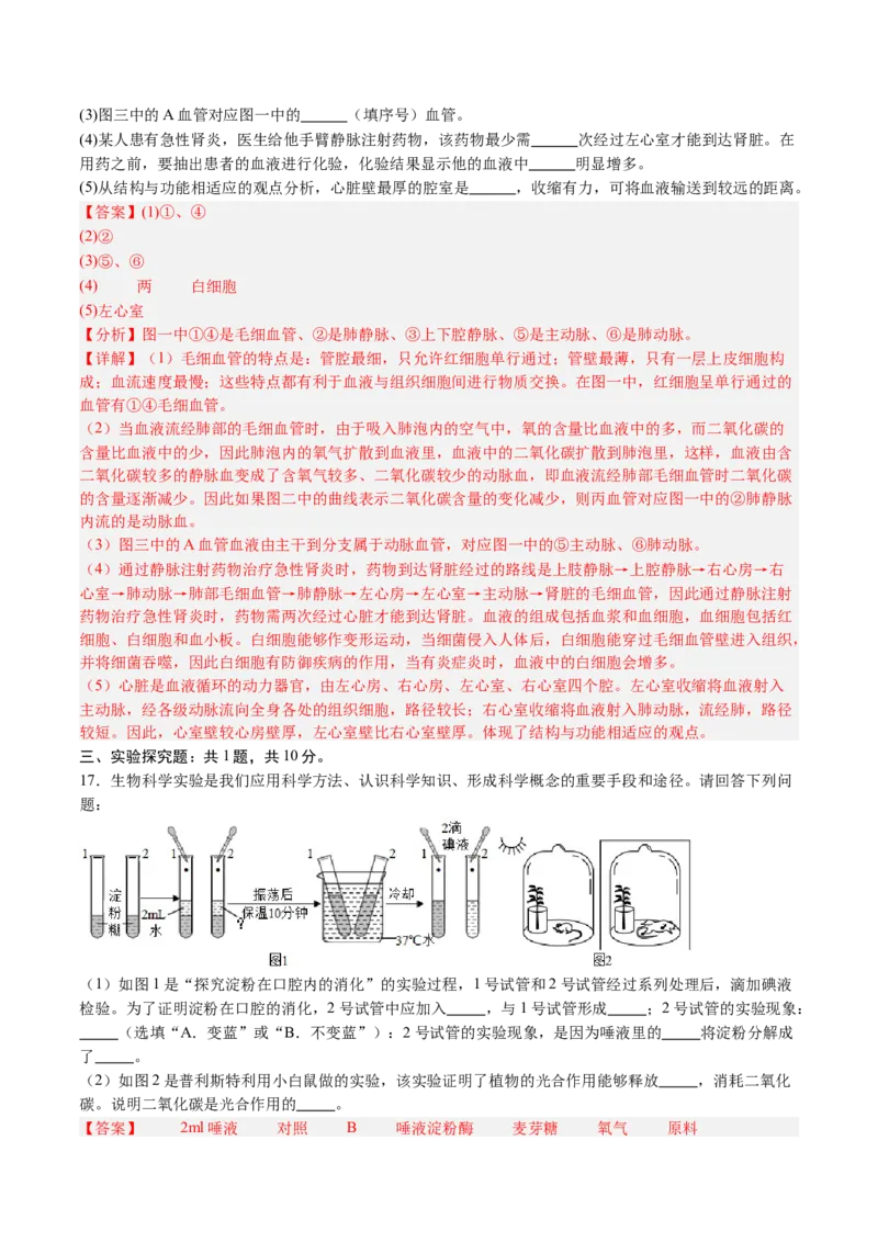 生物（山西太原卷）（全解全析）_初中全科电子版试卷练习试题_生物_2024中考模拟题生物(1)_三模（37套）_生物（山西太原卷）