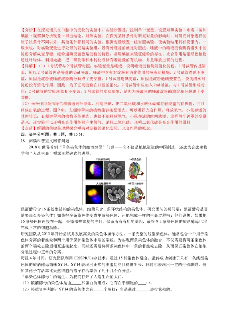 生物（山西太原卷）（全解全析）_初中全科电子版试卷练习试题_生物_2024中考模拟题生物(1)_三模（37套）_生物（山西太原卷）