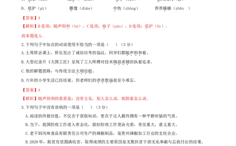 第06单元（A卷&middot;夯实基础）-七年级语文上册同步单元AB卷（解析版）_初中全科电子版试卷练习试题_语文_7上初中部编版语文练习、试卷_部编语文七年级上单元试卷（036份）