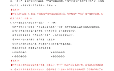 第06单元（A卷&middot;夯实基础）-七年级语文上册同步单元AB卷（解析版）_初中全科电子版试卷练习试题_语文_7上初中部编版语文练习、试卷_部编语文七年级上单元试卷（036份）
