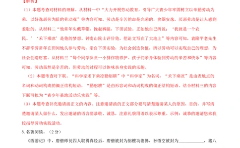 第06单元（A卷&middot;夯实基础）-七年级语文上册同步单元AB卷（解析版）_初中全科电子版试卷练习试题_语文_7上初中部编版语文练习、试卷_部编语文七年级上单元试卷（036份）