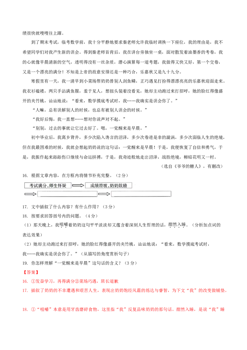 第06单元（A卷&middot;夯实基础）-七年级语文上册同步单元AB卷（解析版）_初中全科电子版试卷练习试题_语文_7上初中部编版语文练习、试卷_部编语文七年级上单元试卷（036份）