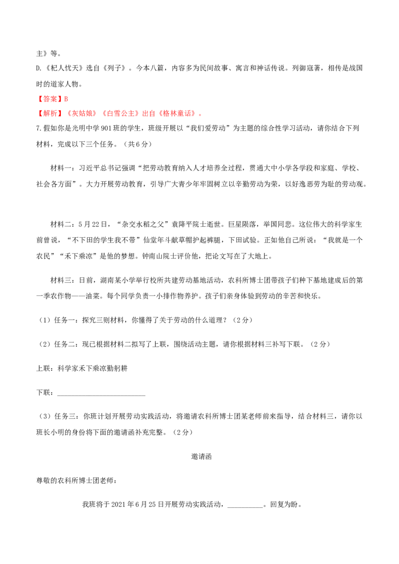第06单元（A卷&middot;夯实基础）-七年级语文上册同步单元AB卷（解析版）_初中全科电子版试卷练习试题_语文_7上初中部编版语文练习、试卷_部编语文七年级上单元试卷（036份）