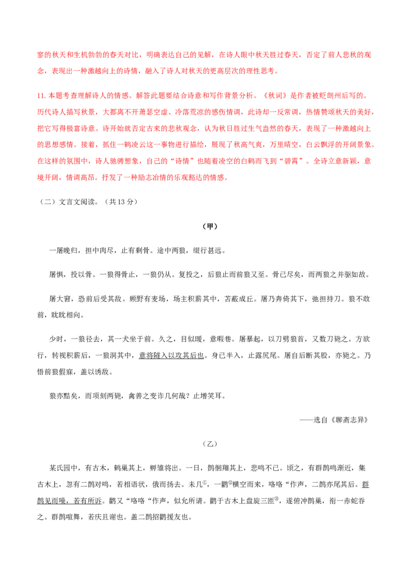 第06单元（A卷&middot;夯实基础）-七年级语文上册同步单元AB卷（解析版）_初中全科电子版试卷练习试题_语文_7上初中部编版语文练习、试卷_部编语文七年级上单元试卷（036份）