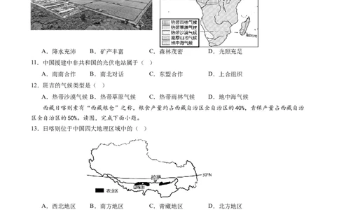 地理（重庆卷）（A4考试版）_初中全科电子版试卷练习试题_地理_2024中考模拟题地理(1)_一模_地理（重庆卷）-2024年中考第一次模拟考试