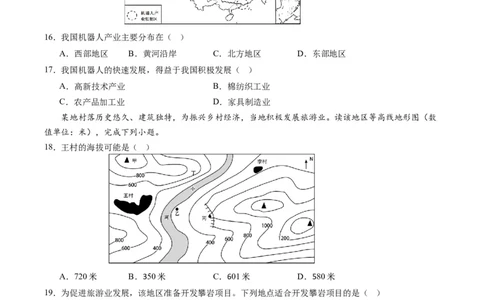 地理（重庆卷）（A4考试版）_初中全科电子版试卷练习试题_地理_2024中考模拟题地理(1)_一模_地理（重庆卷）-2024年中考第一次模拟考试