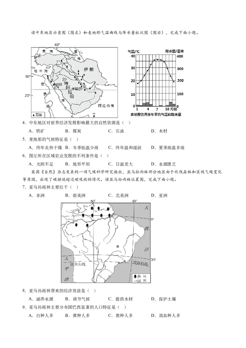 地理（重庆卷）（A4考试版）_初中全科电子版试卷练习试题_地理_2024中考模拟题地理(1)_一模_地理（重庆卷）-2024年中考第一次模拟考试