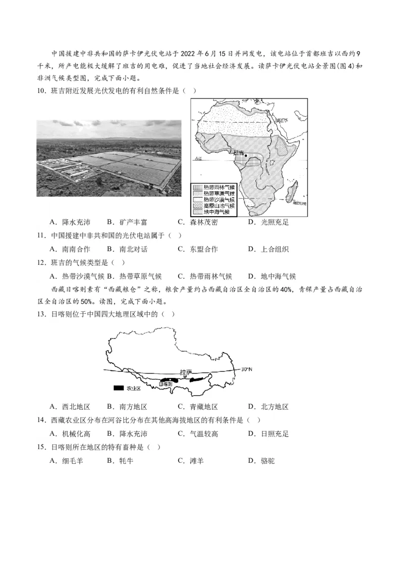 地理（重庆卷）（A4考试版）_初中全科电子版试卷练习试题_地理_2024中考模拟题地理(1)_一模_地理（重庆卷）-2024年中考第一次模拟考试