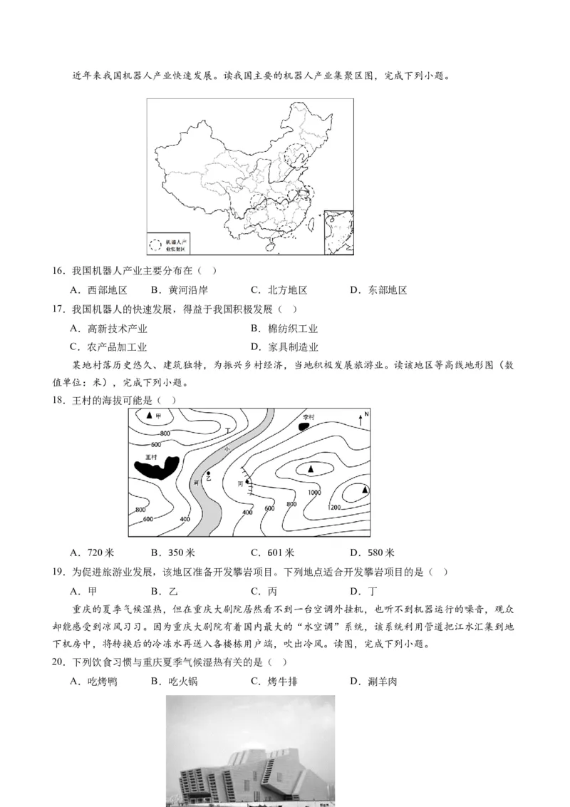 地理（重庆卷）（A4考试版）_初中全科电子版试卷练习试题_地理_2024中考模拟题地理(1)_一模_地理（重庆卷）-2024年中考第一次模拟考试