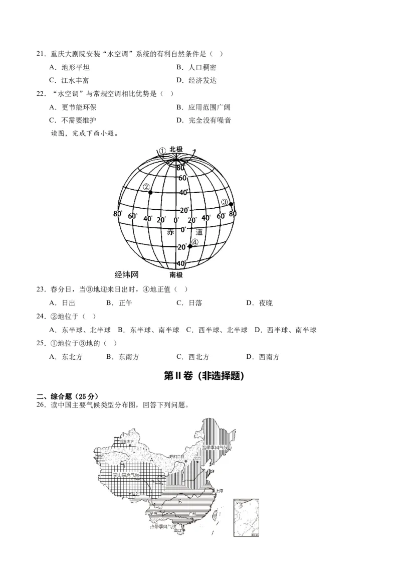 地理（重庆卷）（A4考试版）_初中全科电子版试卷练习试题_地理_2024中考模拟题地理(1)_一模_地理（重庆卷）-2024年中考第一次模拟考试