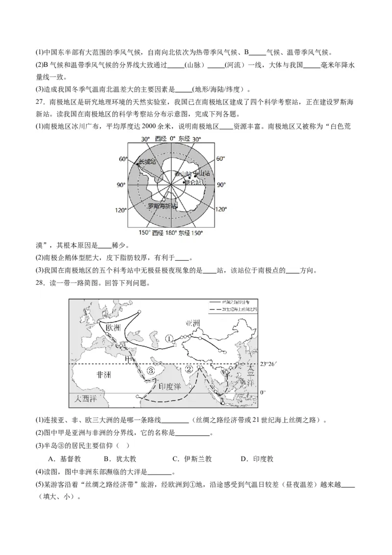 地理（重庆卷）（A4考试版）_初中全科电子版试卷练习试题_地理_2024中考模拟题地理(1)_一模_地理（重庆卷）-2024年中考第一次模拟考试