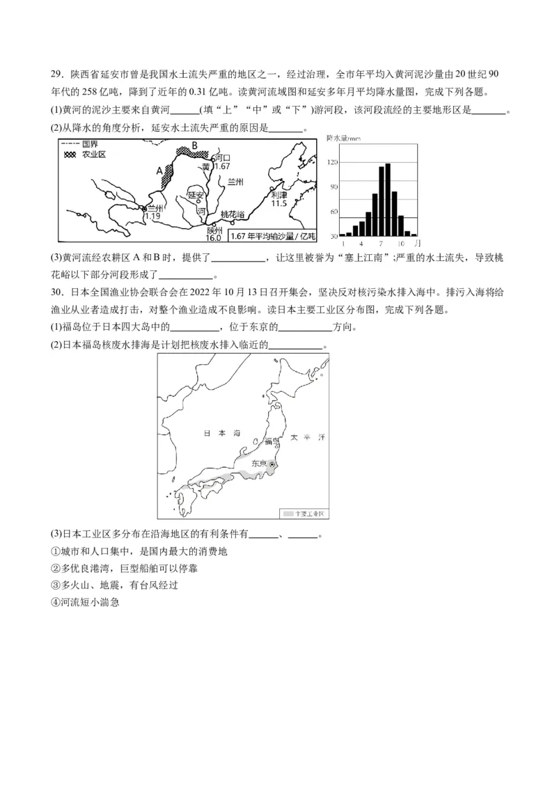 地理（重庆卷）（A4考试版）_初中全科电子版试卷练习试题_地理_2024中考模拟题地理(1)_一模_地理（重庆卷）-2024年中考第一次模拟考试